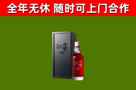 利辛回收山崎洋酒