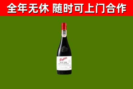 利辛回收奔富红酒