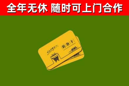 利辛回收购物卡