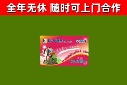 利辛回收购物卡